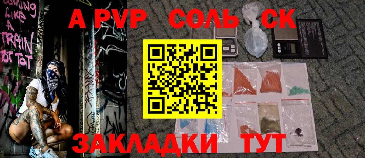 А ПВП Соль Конаково