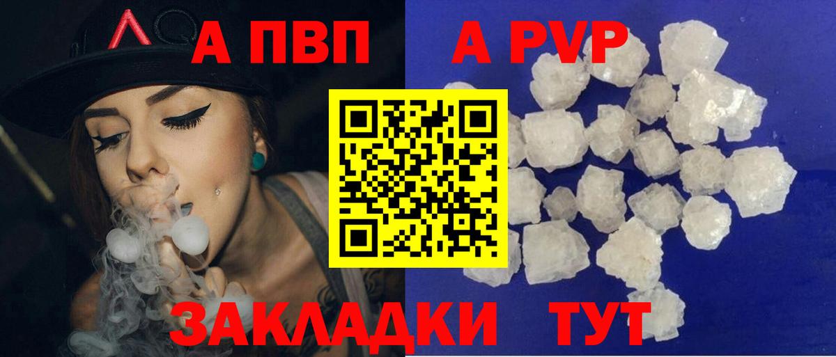 A PVP  Alpha PVP СК  Вход с VPN  Конаково  А ПВП Crystall  APVP VHQ 