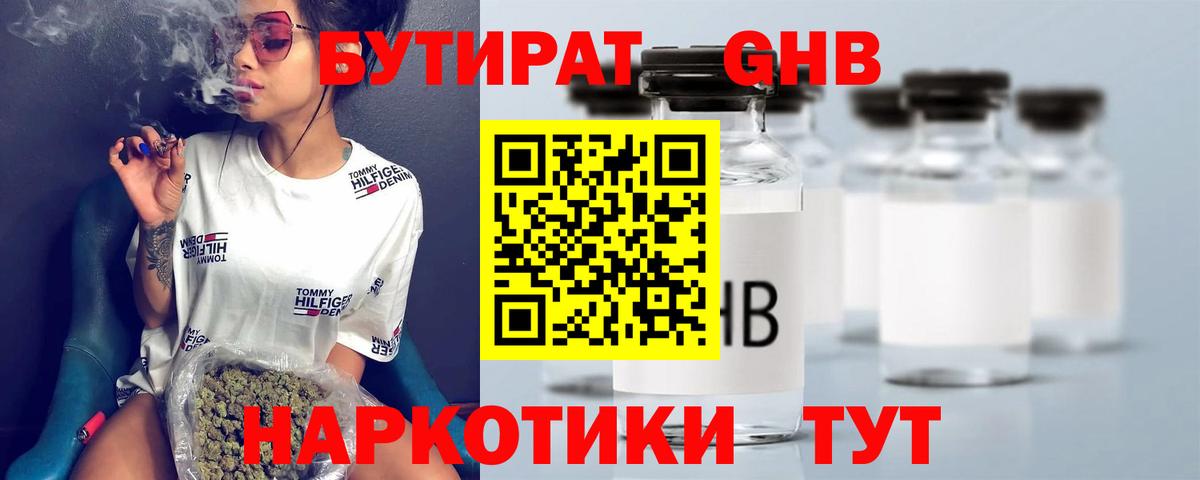 Бутират оксана Конаково