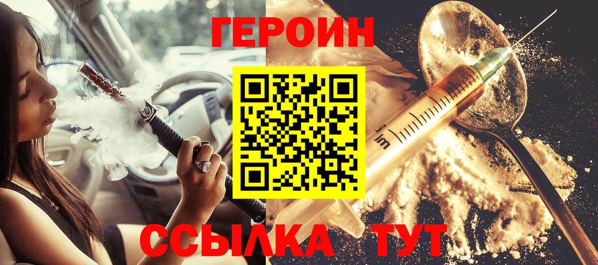 Героин VHQ  Вход с VPN  Конаково 